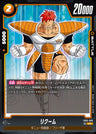 FB05-089 - Recoome - UC - Japanese Ver. - Dragon Ball Super