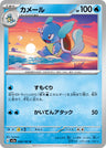 SV2A-008 - Wartortle - U - Japanese Ver. - Pokemon 151