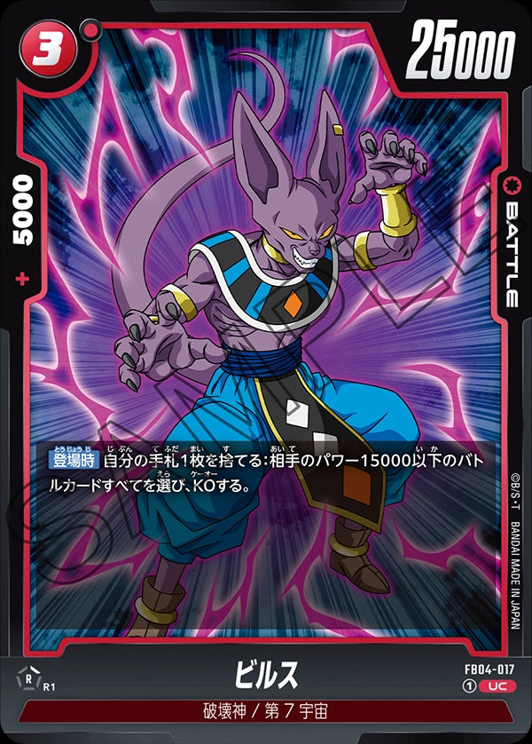 Beerus - Dragon Ball