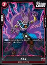 FB04-017 - Beerus - UC - Japanese Ver. - Dragon Ball Super