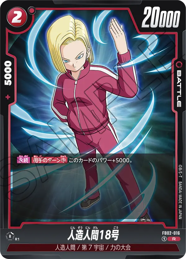 FB02-016 - Android - R - Japanese Ver. - Dragon Ball Super - Solaris Japan