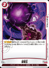 FB03-026 - Sphere of Destruction - C - Japanese Ver. - Dragon Ball Super