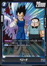 FB03-047 - Vegeta - R - Japanese Ver. - Dragon Ball Super