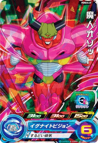 PUMS14-37 - Majin Ozotto - R - Japanese Ver. - Super Dragon Ball Heroes
