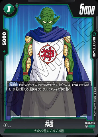 FB03-055 - Kami - C - Japanese Ver. - Dragon Ball Super