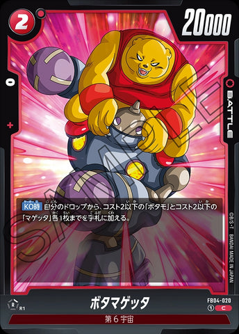 FB04-020 - Bota Magetta - C - Japanese Ver. - Dragon Ball Super