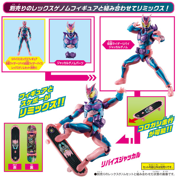 Kamen Rider Revice - Revice Remix Figure Ptera Genome & Jackal Genome Set