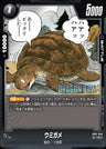 SB01-048 - Turtle - C - Japanese Ver. - Dragon Ball Super