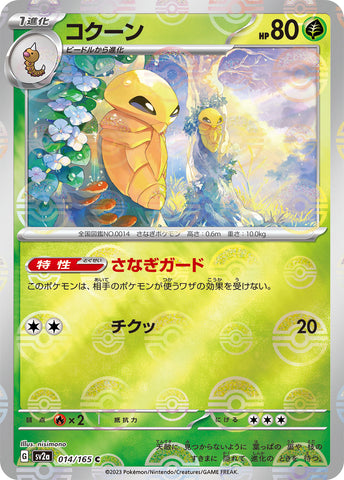 SV2A-014 - Kakuna -  [PARALLEL]  - C* - Japanese Ver. - Pokemon 151