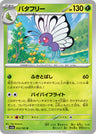 SV2A-012 - Butterfree - U - Japanese Ver. - Pokemon 151