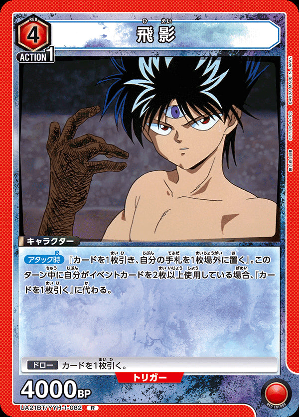 Hiei - Yu Yu Hakusho