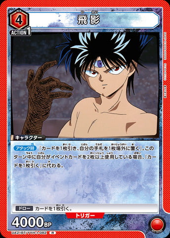 UA21BT_YYH-1-082 - Hiei - R - Japanese Ver. - Yu Yu Hakusho