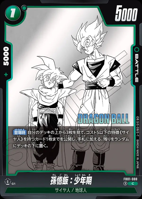 FB01-088[SB01] - Son Gohan : Childhood - C - Japanese Ver. - Dragon Ball Super