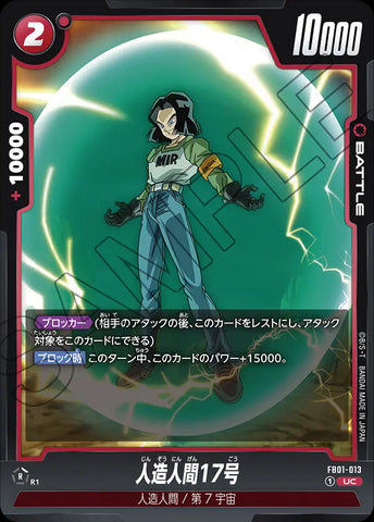 FB01-013 - Android 17 - UC - Japanese Ver. - Dragon Ball Super