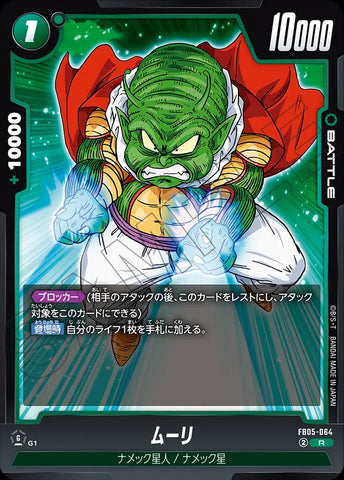 FB05-064 - Muri - R - Japanese Ver. - Dragon Ball Super