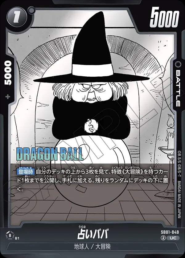 SB01-049 - Fortuneteller Baba - UC - Japanese Ver. - Dragon Ball Super
