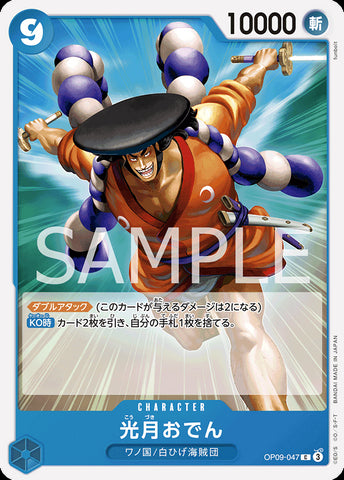 OP09-047 - Kouzuki Oden - C - Japanese Ver. - One Piece