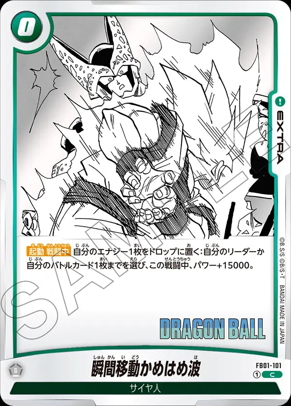 FB01-101[SB01] - Instant Kamehameha - C - Japanese Ver. - Dragon Ball Super
