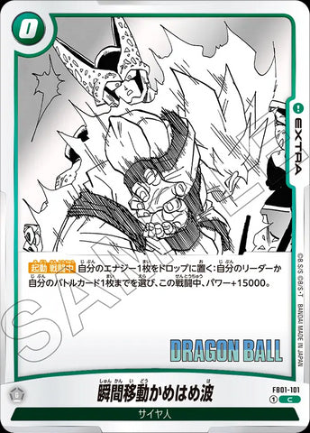 FB01-101[SB01] - Instant Kamehameha - C - Japanese Ver. - Dragon Ball Super