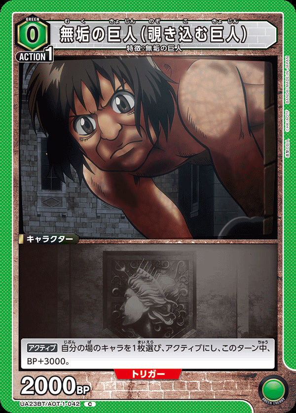 UA23BT_AOT-1-042 - Immaculate Titan (peering giant) - C - Japanese Ver. - Attack on Titan