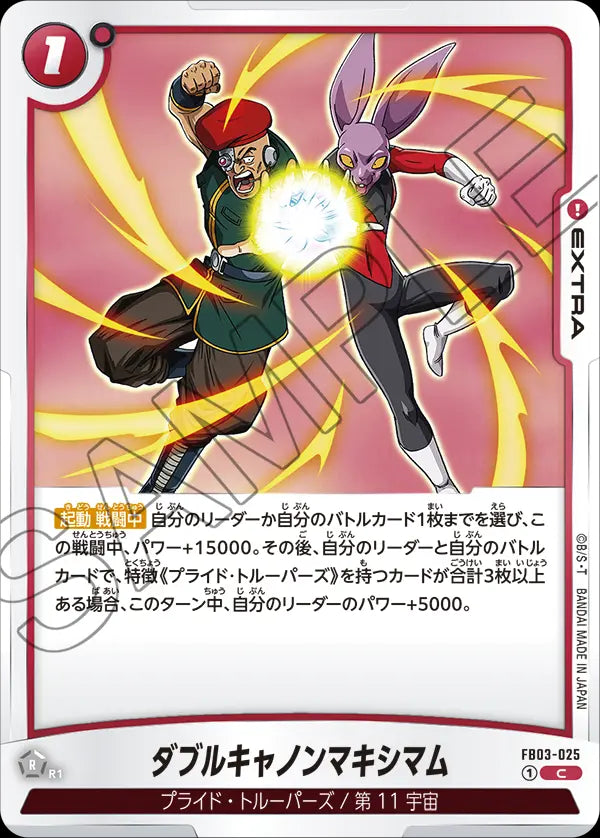 FB03-025 - Double Cannon Maximum - C - Japanese Ver. - Dragon Ball Super