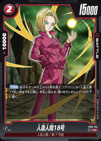 FB01-014 - Android 18 - UC - Japanese Ver. - Dragon Ball Super
