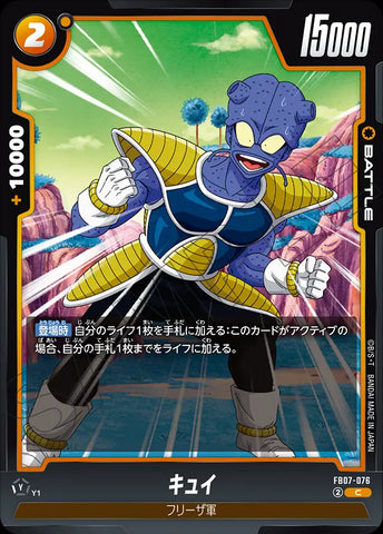 FB07-076 - Cui - C - Japanese Ver. - Dragon Ball Super