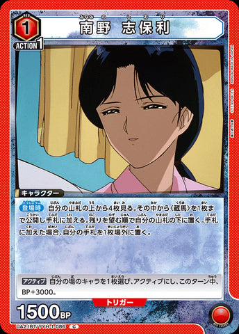 UA21BT_YYH-1-086 - Shiori Hatanaka - C - Japanese Ver. - Yu Yu Hakusho