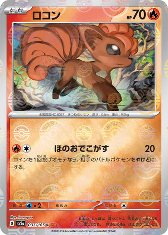 SV2A-037 - Vulpix -  [PARALLEL]  - C* - Japanese Ver. - Pokemon 151