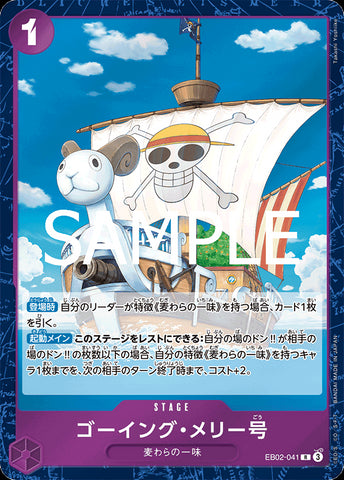 EB02-041 - Going Merry - R - Japanese Ver. - One Piece