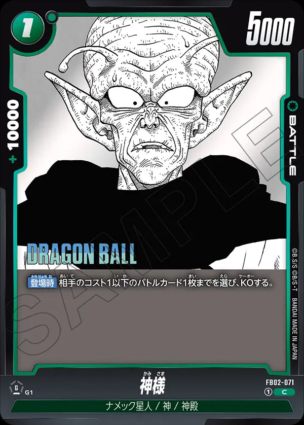 FB02-071[SB01] - Kami - C - Japanese Ver. - Dragon Ball Super