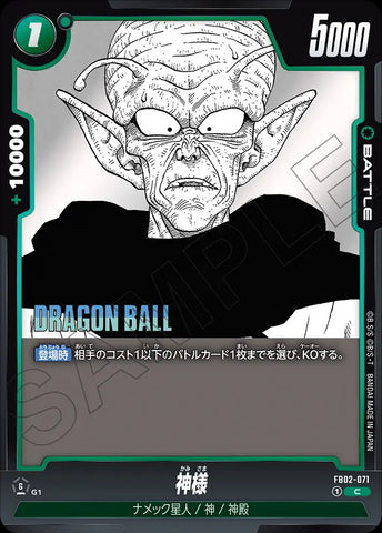 FB02-071[SB01] - Kami - C - Japanese Ver. - Dragon Ball Super