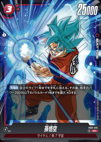 FB01-015 - Son Goku - SR - Japanese Ver. - Dragon Ball Super