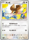 SV2A-016 - Pidgey - C - Japanese Ver. - Pokemon 151