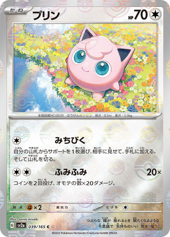 SV2A-039 - Pummeluff -  [PARALLEL]  - C* - Japanese Ver. - Pokemon 151