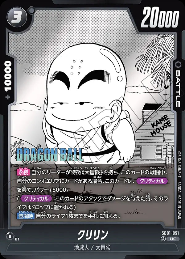 SB01-051 - Krillin - UC - Japanese Ver. - Dragon Ball Super