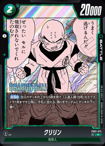 FB02-074[SB01] - Krillin - R - Japanese Ver. - Dragon Ball Super