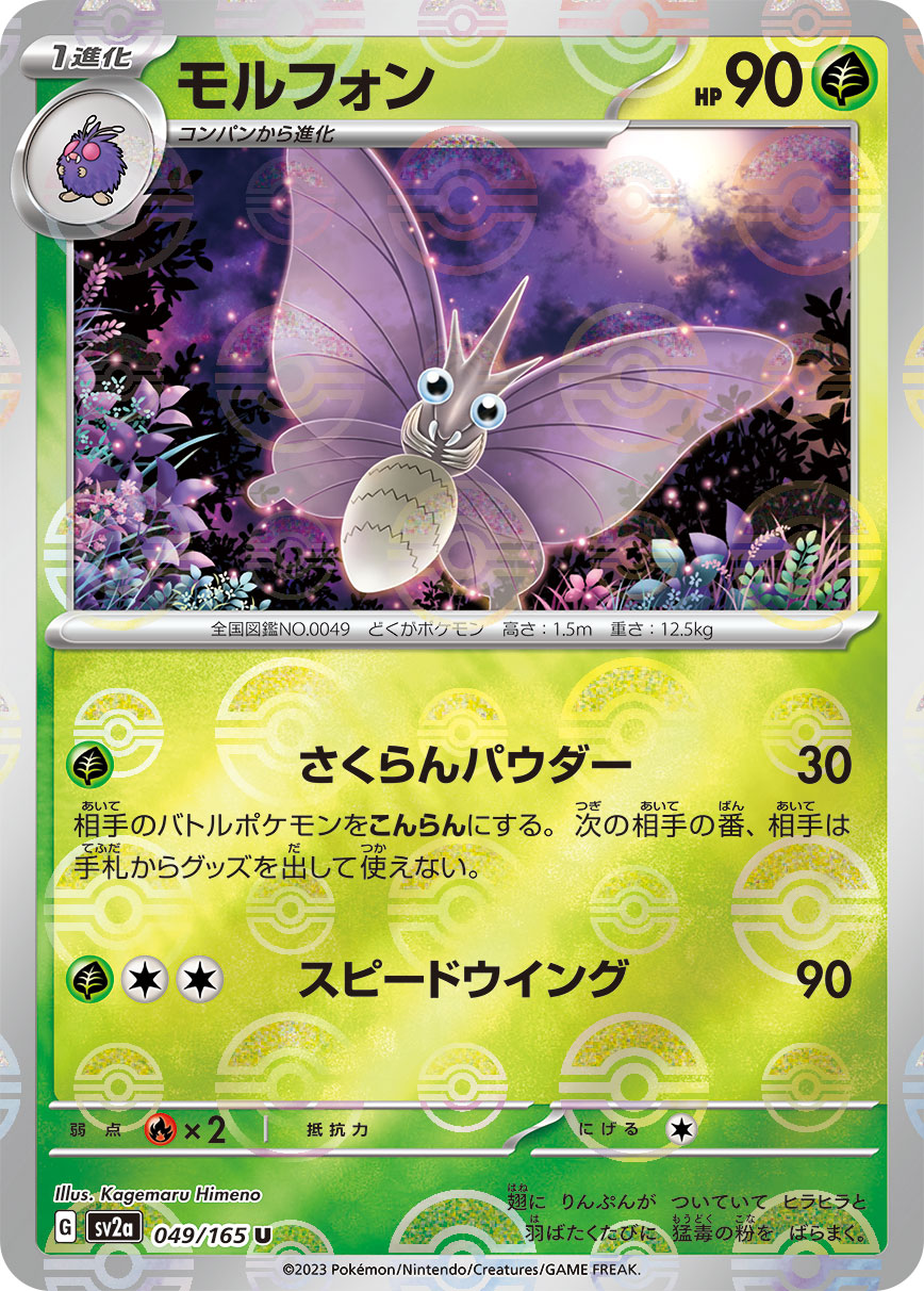 SV2A-049 - Venomoth - [PARALLEL] - U* - Japanese Ver. - Pokemon 151 ...