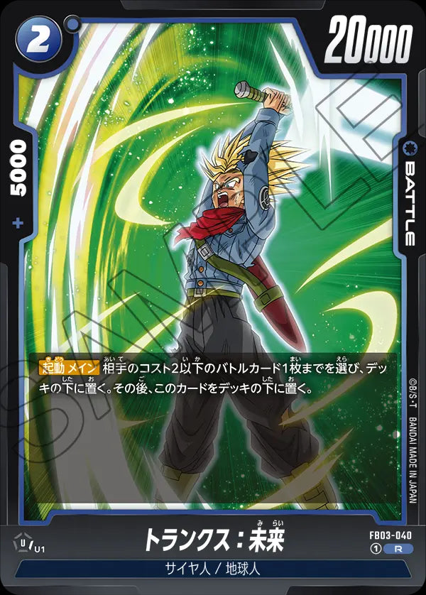 FB03-040 - Trunks : Future - R - Japanese Ver. - Dragon Ball Super