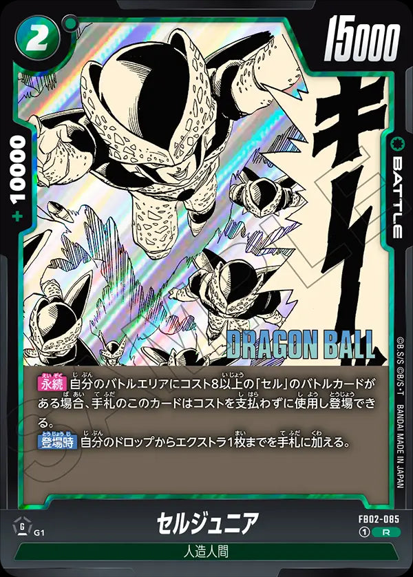 FB02-085[SB01] - Cell Jr. - R - Japanese Ver. - Dragon Ball Super