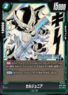 FB02-085[SB01] - Cell Jr. - R - Japanese Ver. - Dragon Ball Super