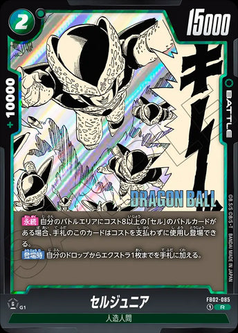 FB02-085[SB01] - Cell Jr. - R - Japanese Ver. - Dragon Ball Super