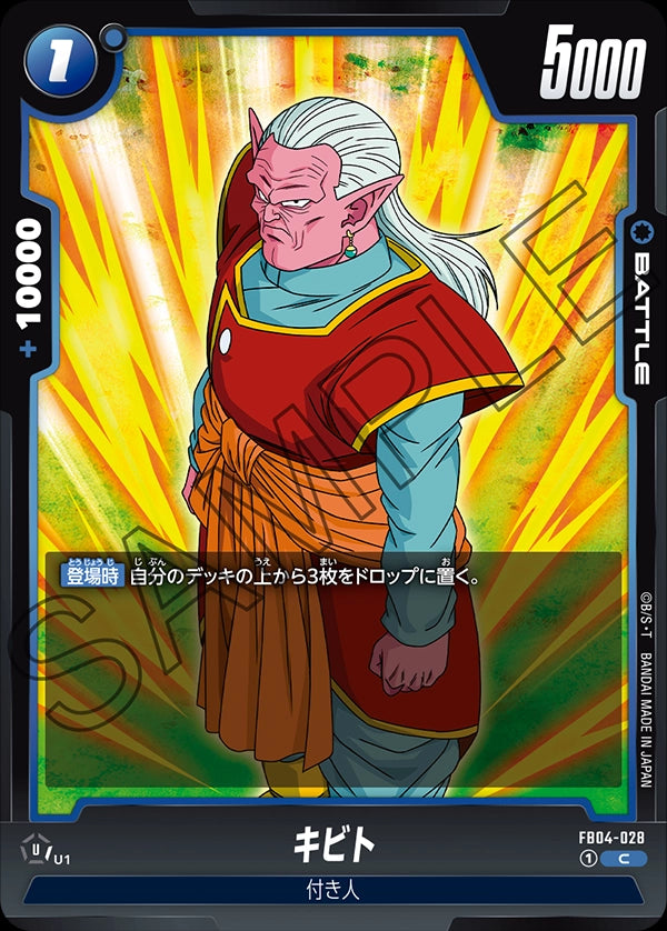 Kibito - Dragon Ball