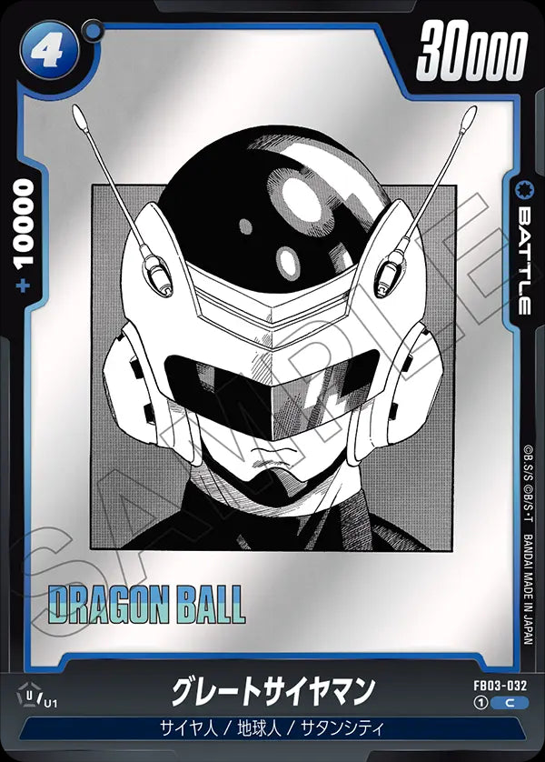 FB03-032[SB01] - Great Saiyaman - C - Japanese Ver. - Dragon Ball Super