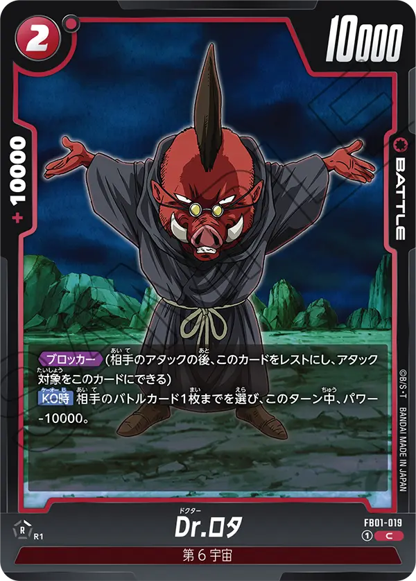 FB01-019 - Dr. Rota - C - Japanese Ver. - Dragon Ball Super - Solaris Japan