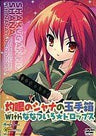 Shakugan no Shana's Tamatebako with Nanatsuiro Drops DVD