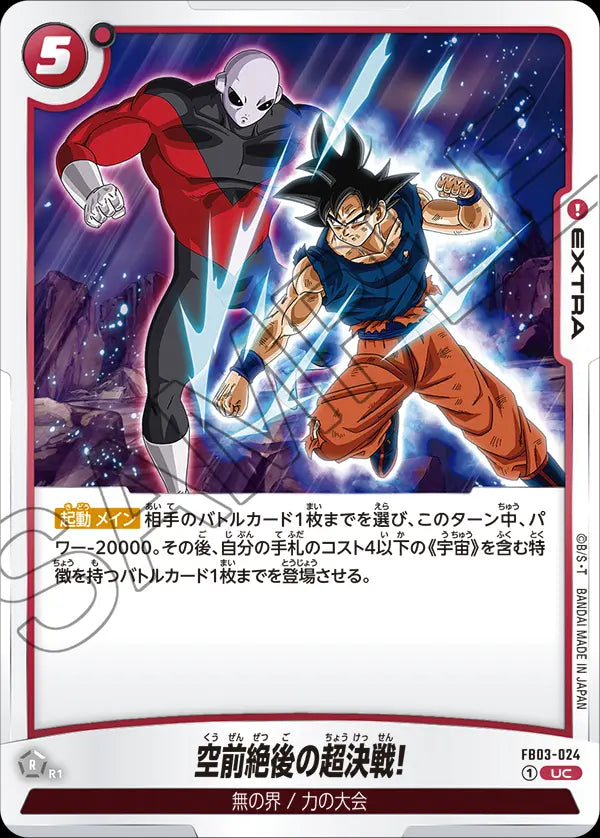 FB03-024 - The Greatest Showdown of All Time! - UC - Japanese Ver. - Dragon Ball Super