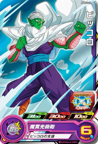 PUMS14-22 - Piccolo - C - Japanese Ver. - Super Dragon Ball Heroes