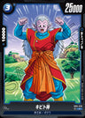 FB04-029 - Kibito Kai - C - Japanese Ver. - Dragon Ball Super