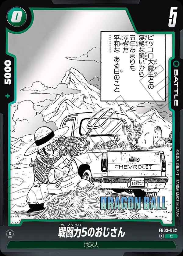 FB03-062[SB01] - The Farmer With Power Level 5 - C - Japanese Ver. - Dragon Ball Super
